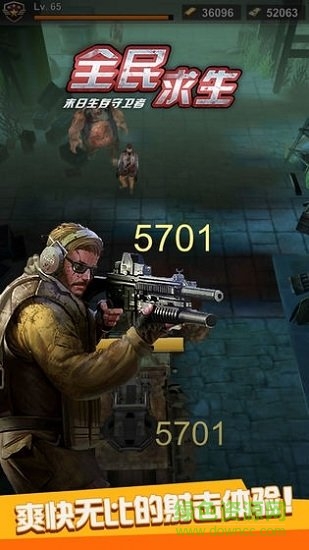 全民求生 全民求生游戏下载