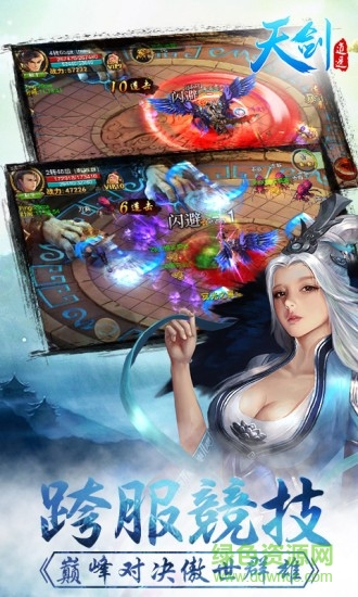 天剑逍遥游戏 v1.0.5.0 安卓官方版1