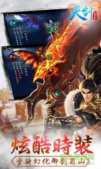 天剑逍遥游戏 v1.0.5.0 安卓官方版2