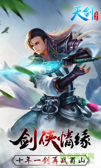 天剑逍遥游戏 v1.0.5.0 安卓官方版3