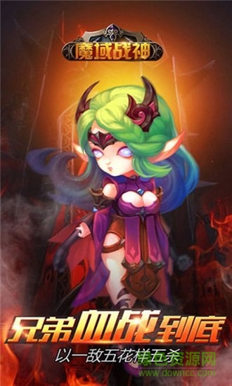 魔域战神手游 v2.1.8 安卓版0