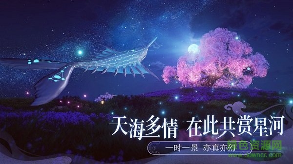 天谕手游苹果版 v1.7.0 官方版3