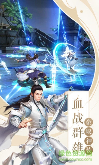 剑荡江湖之寻仙诀 v1.3.3 安卓版0