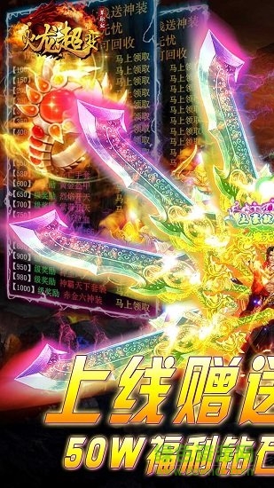 火龙超变高爆传奇 v1.0.0 官方安卓版0