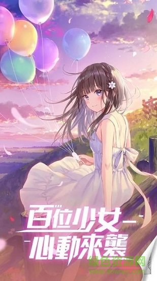 心动少女物语(心動少女物語) v1.0.0040 官方安卓版1