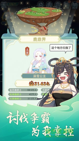 天道洪荒模拟器手游 v3.0 官方安卓版3