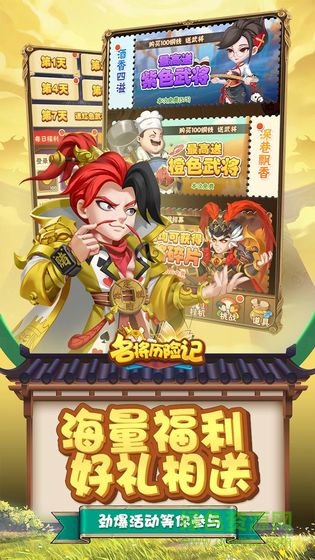 名将历险记 v1.0 安卓版3