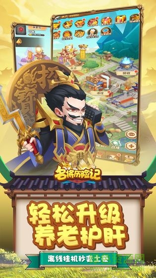名将历险记 v1.0 安卓版2