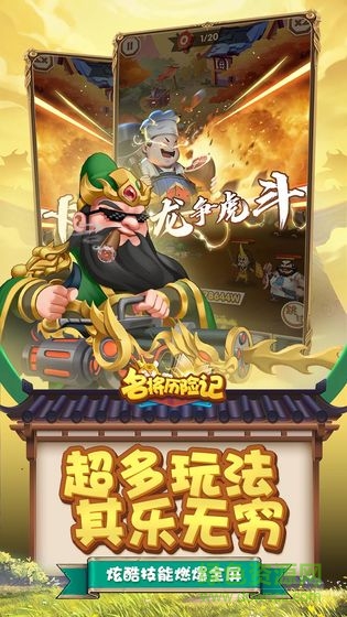 名将历险记 v1.0 安卓版1