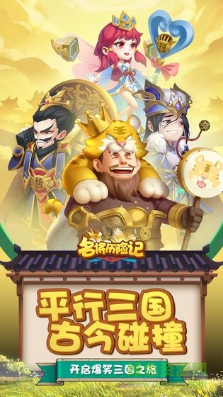 名将历险记 v1.0 安卓版0