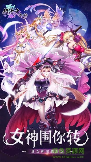 超次元女神 v1.1.1 安卓版0