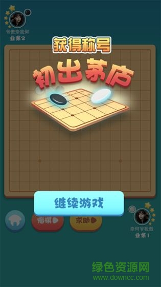 游苑五子棋 v1.0 安卓版3