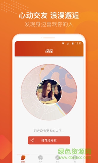 探探pc版 探探电脑版