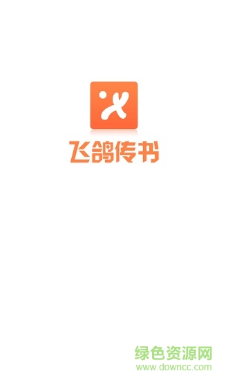 飞鸽传书手机版 飞鸽传书安卓版
