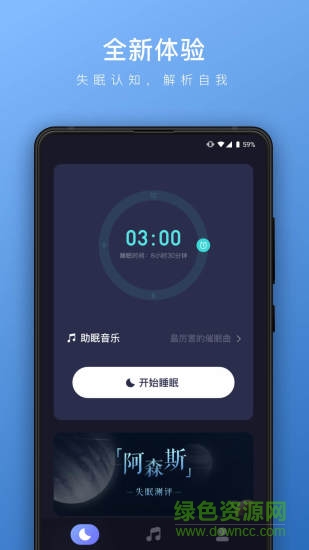 睡眠帮sleep bar v2.0.0 安卓版0