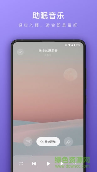 睡眠帮sleep bar v2.0.0 安卓版2