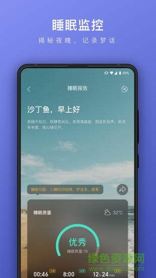 睡眠帮sleep bar v2.0.0 安卓版1