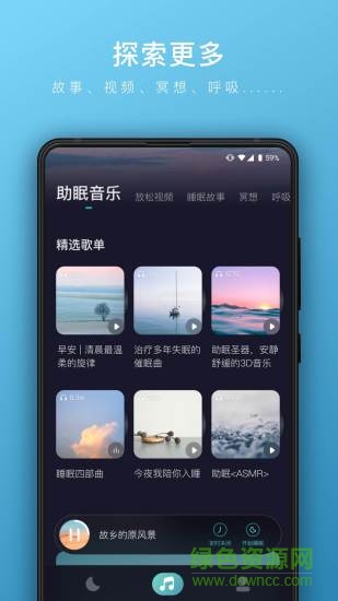 睡眠帮sleep bar v2.0.0 安卓版3
