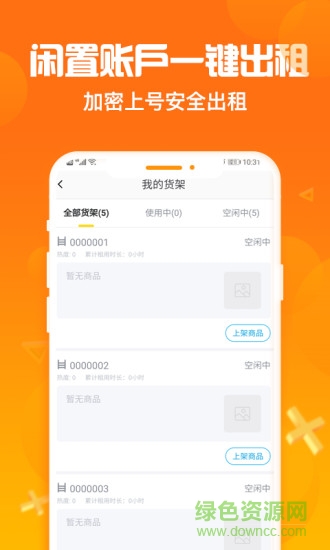 淘号猪最新版(游戏租号) v2.8.1 官方安卓版3