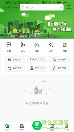 周口公交app v2.3.1 安卓版0