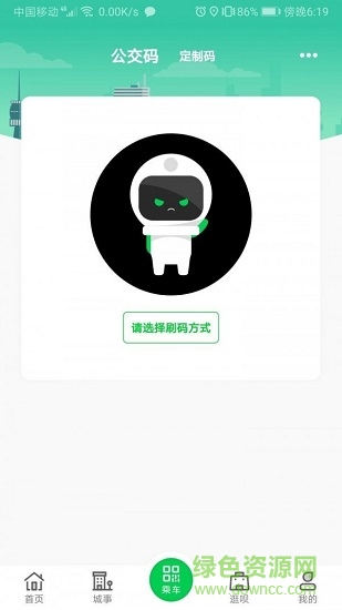周口公交app v2.3.1 安卓版2