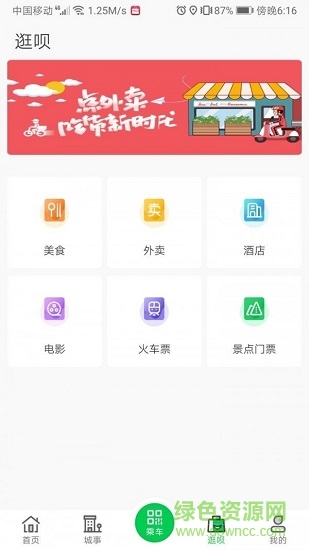 周口公交app v2.3.1 安卓版3