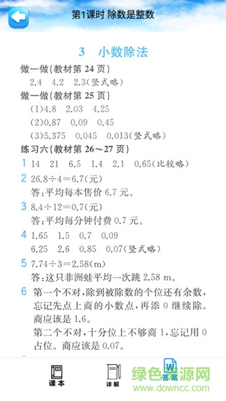 五年级数学上册人教版软件 v1.6.6 安卓免费最新版0