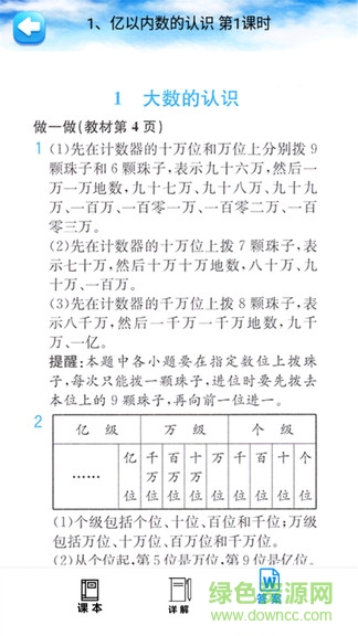 四年级数学上册人教版电子课本 v1.6.6 免费安卓版1