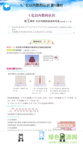 四年级数学上册人教版电子课本 v1.6.6 免费安卓版2