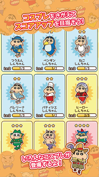 蜡笔小新呼风唤雨的春日部跑垒员最新版 v1.5.5 安卓中文版1