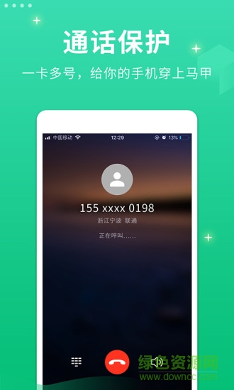 小号管家 v1.2.2 安卓版1