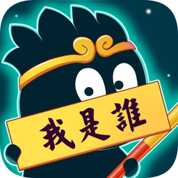 猜猜这是谁红包版