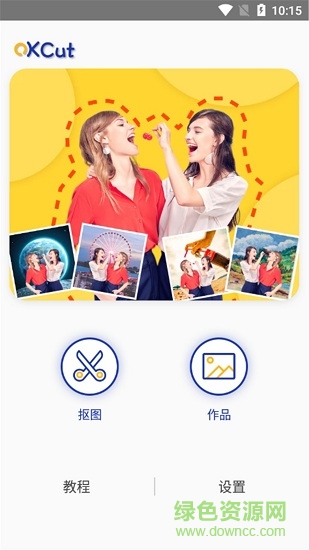 快乐抠图app v2.0.2.0 安卓版2