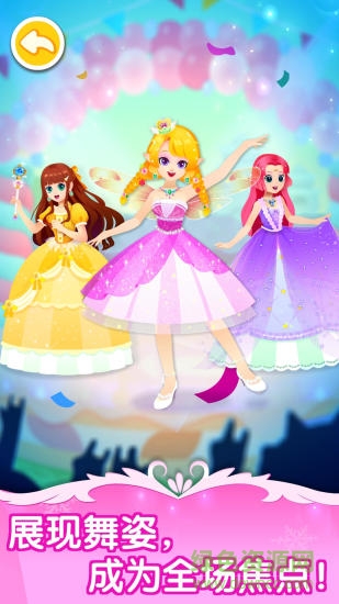 舞会小公主宝宝巴士 v9.60.10.00 安卓版2