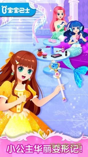 舞会小公主宝宝巴士 v9.60.10.00 安卓版3