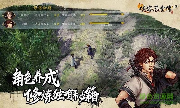 侠客风云传前传手机版 v1.0 安卓版0