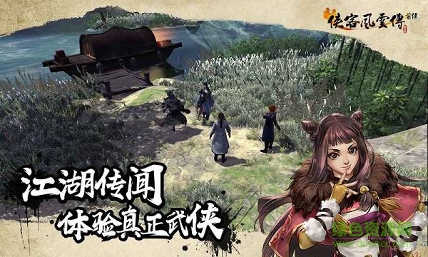 侠客风云传前传手机版 v1.0 安卓版1