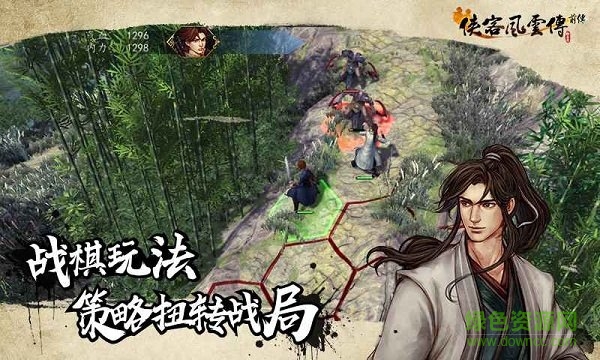 侠客风云传前传手机版 v1.0 安卓版3