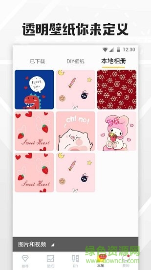 全局透明壁纸-主题壁纸大全 v8.2.9.9 安卓免费版1