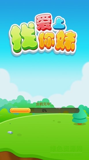 爱上找你妹红包版 v2.9.1 安卓版0