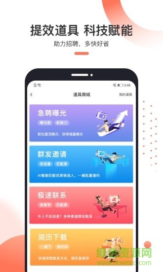 猎聘招人版 v1.3.1 安卓版2