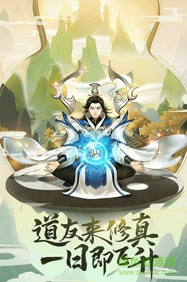 修真奥利给风之力手游 v101.0.0 安卓版3