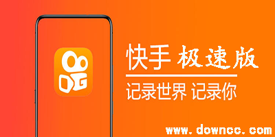 快手极速版下载2024年最新版免费-快手极速版下载安装-快手极速版领现金红包