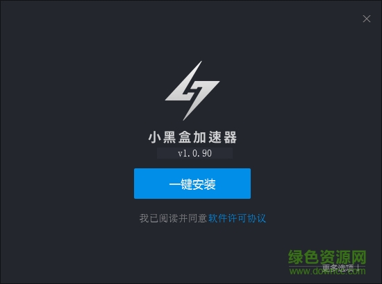 小黑盒电脑版下载 小黑盒加速器