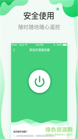 通用空调万能遥控器软件 v2.3.3 安卓版2