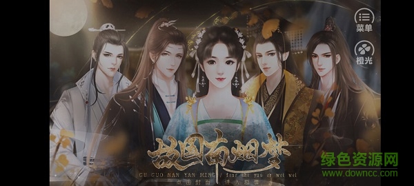 故国南烟梦完结版 v2020.08.28.12 安卓版0