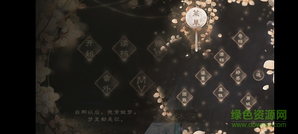 故国南烟梦完结版 v2020.08.28.12 安卓版3