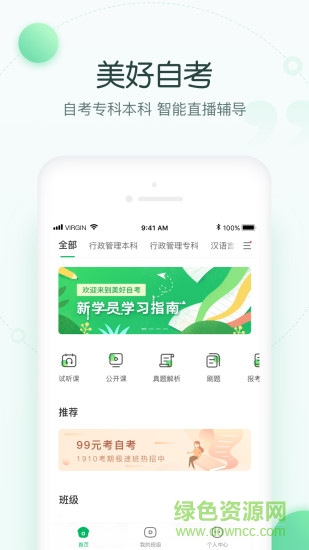 美好自考 v1.0.0.1 安卓版0