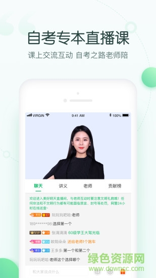 美好自考 v1.0.0.1 安卓版1
