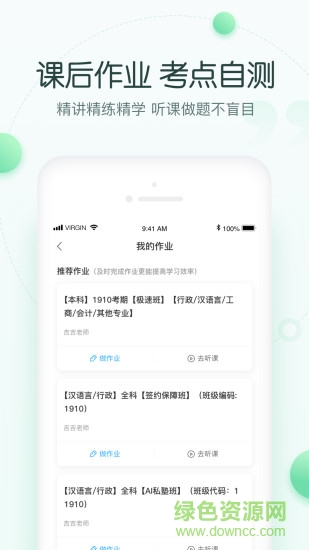 美好自考 v1.0.0.1 安卓版2